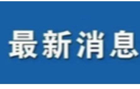 湖州工業(yè)行業(yè)智能化，量身定制新試點系列——研究院走進湖州嘉駿熱電、?大港印染交流合作